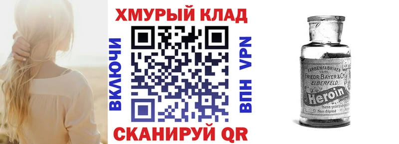 ГЕРОИН Heroin  Купить где  Крым 